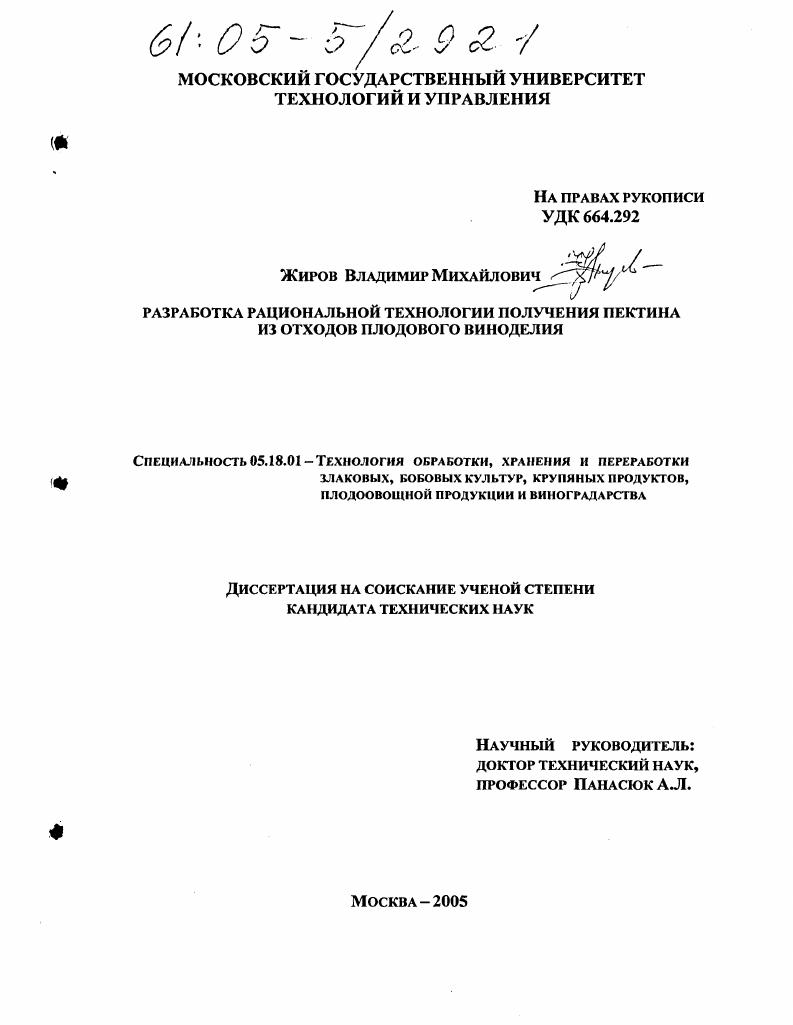 Разработка рациональной технологии получения пектина из отходов плодового виноделия