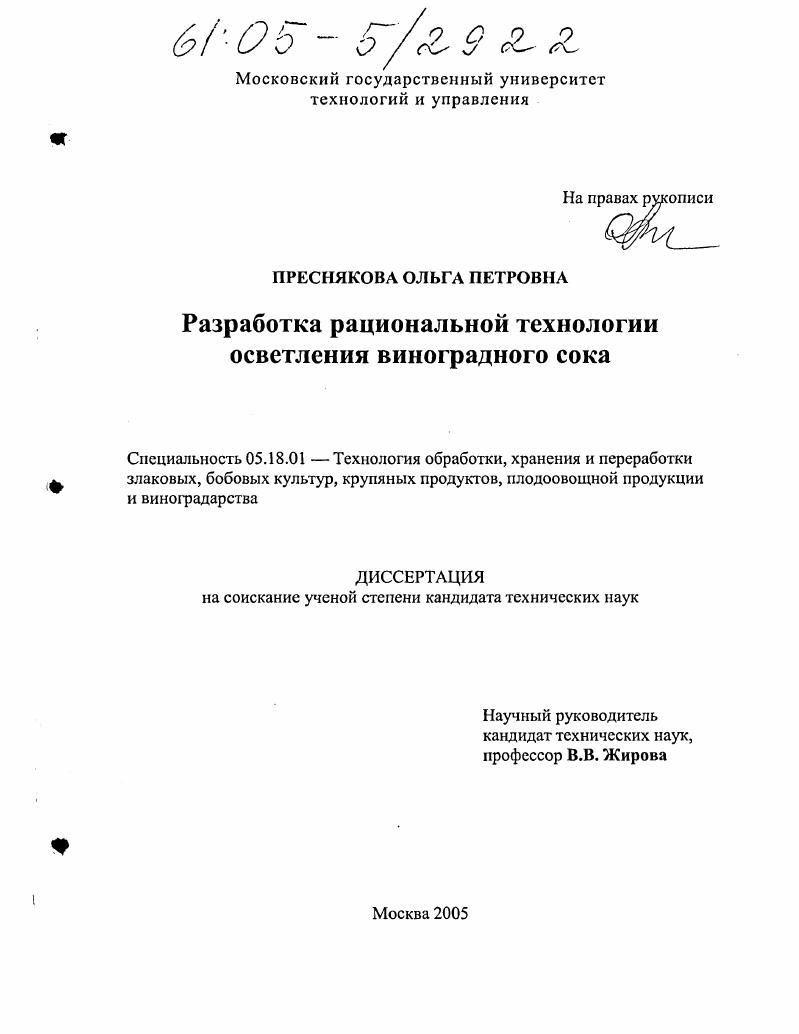 Разработка рациональной технологии осветления виноградного сока