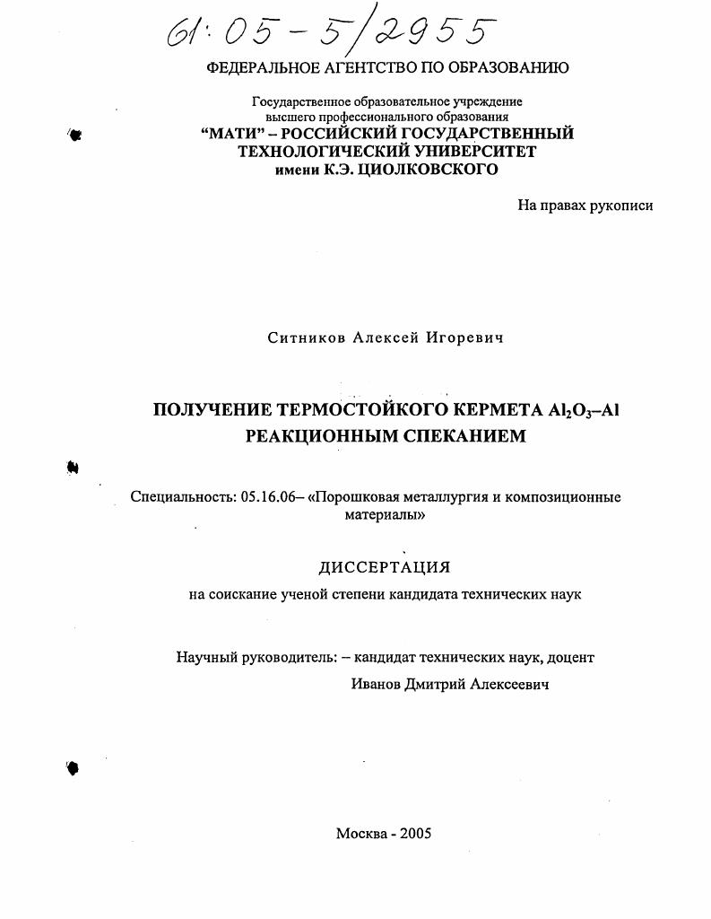 Получение термостойкого кермета Al2O3-Al реакционным спеканием