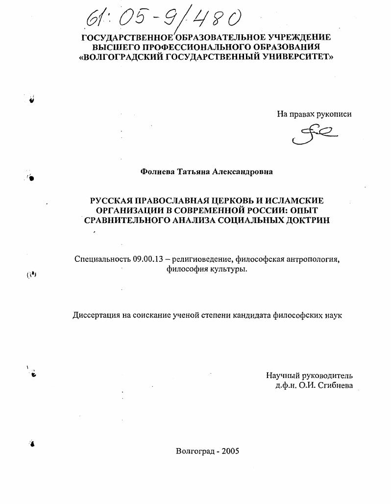 Русская Православная Церковь и исламские организации в современной России: опыт сравнительного анализа социальных доктрин