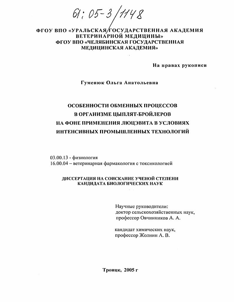 Особенности обменных процессов в организме цыплят-бройлеров на фоне применения люцэвита в условиях интенсивных промышленных технологий