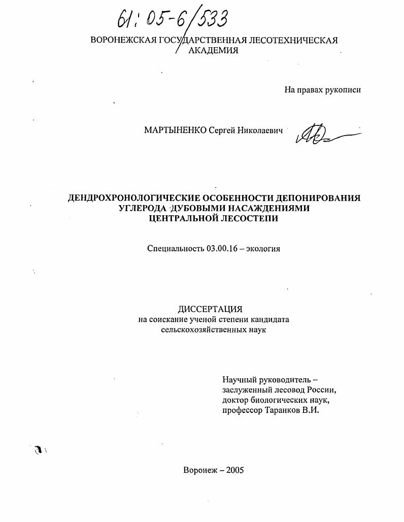 Дендрохронологические особенности депонирования углерода дубовыми насаждениями Центральной лесостепи