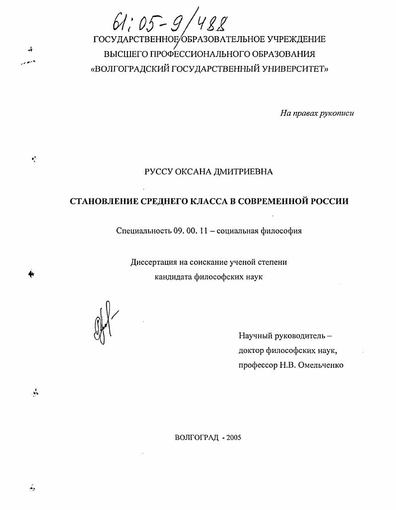 Становление среднего класса в современной России