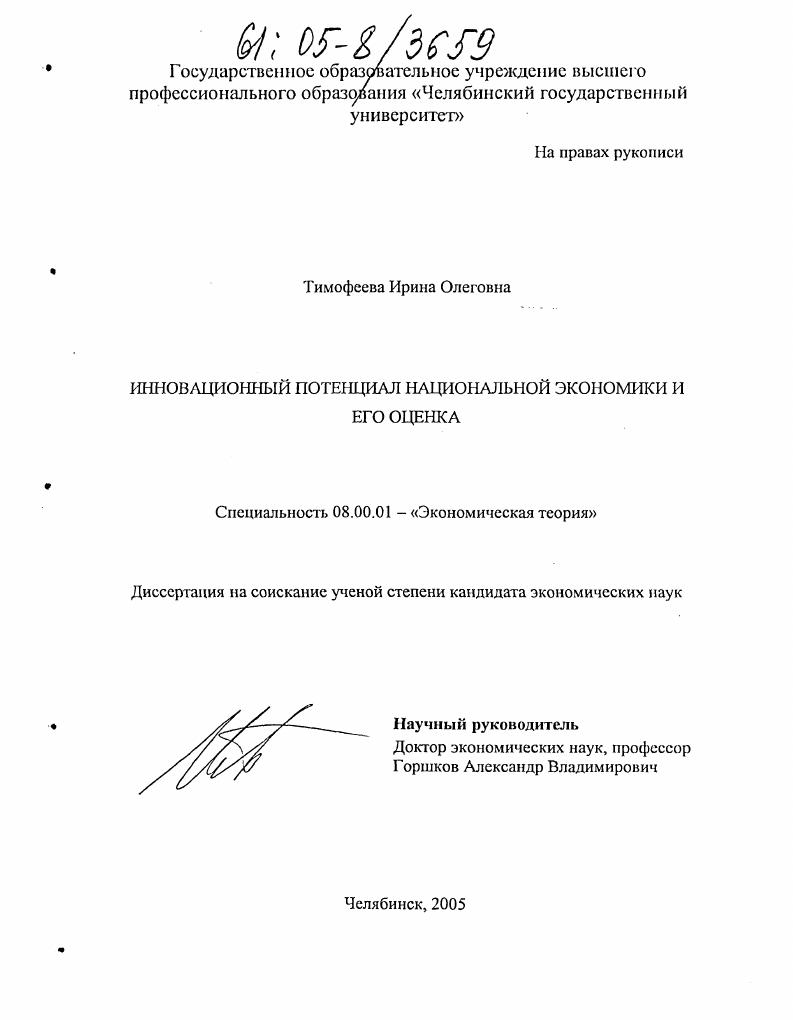 Инновационный потенциал национальной экономики и его оценка