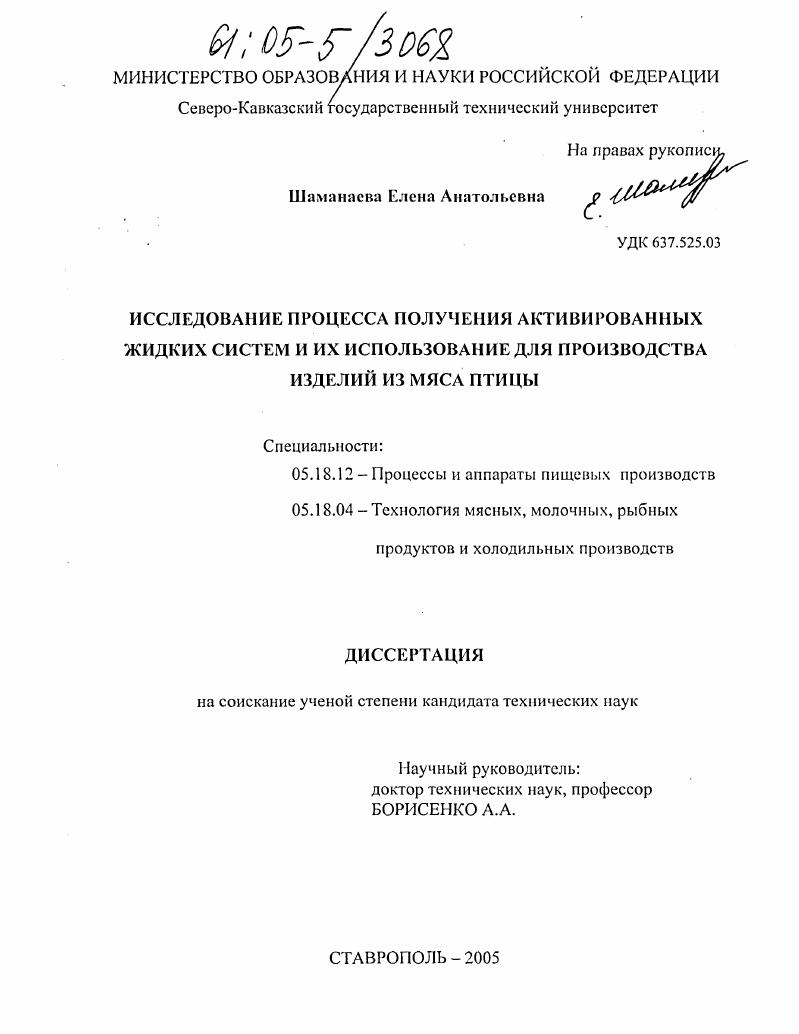 Исследование процесса получения активированных жидких систем и их использование для производства изделий из мяса птицы