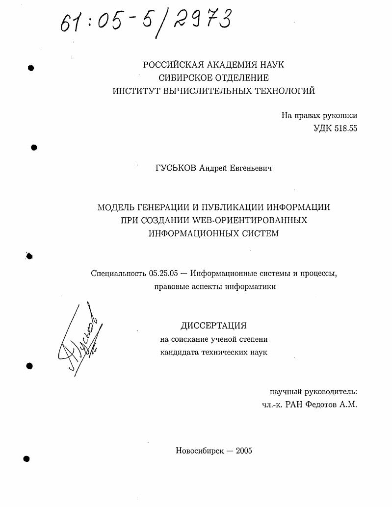 Модель генерации и публикации информации при создании WEB-ориентированных информационных систем