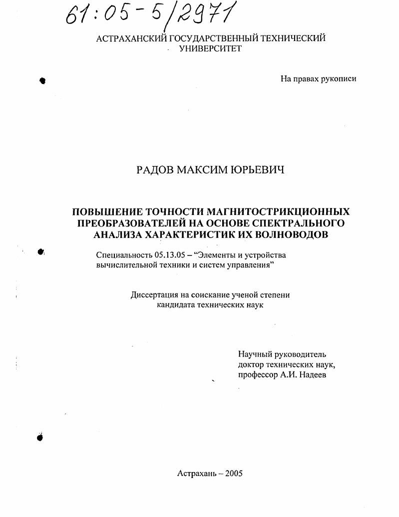 Повышение точности магнитострикционных преобразователей на основе спектрального анализа характеристик их волноводов