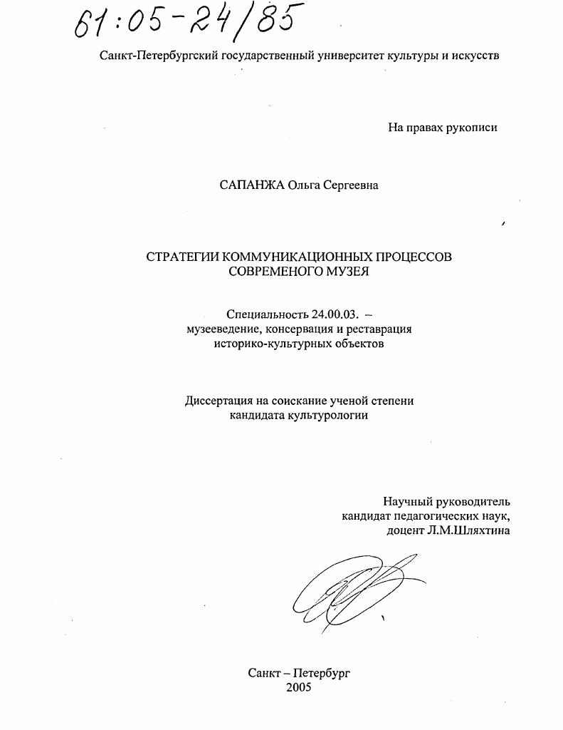 Стратегии коммуникационных процессов современного музея