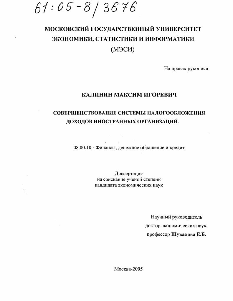 Совершенствование системы налогообложения доходов иностранных организаций