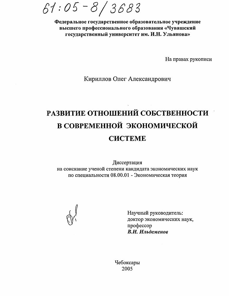 Развитие отношений собственности в современной экономической системе