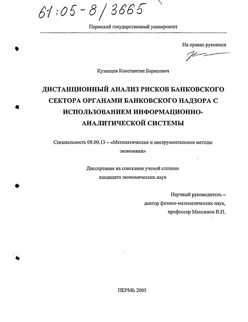 Дистанционный анализ рисков банковского сектора органами банковского надзора с использованием информационно-аналитической системы