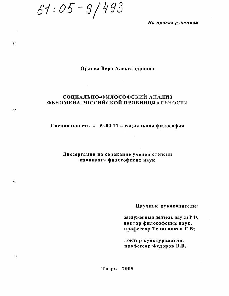 Социально-философский анализ феномена российской провинциальности
