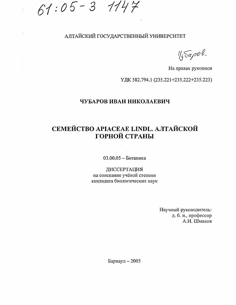 Семейство Apiaceae Lindl. Алтайской горной страны