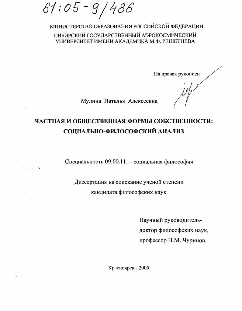 Частная и общественная формы собственности: социально-философский анализ
