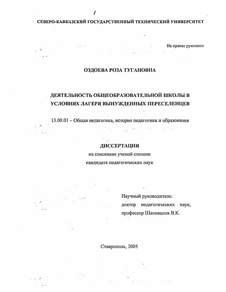 скачать диссертацию Деятельность общеобразовательной школы в условиях лагеря вынужденных переселенцев Деятельность общеобразовательной школы в условиях лагеря вынужденных переселенцев