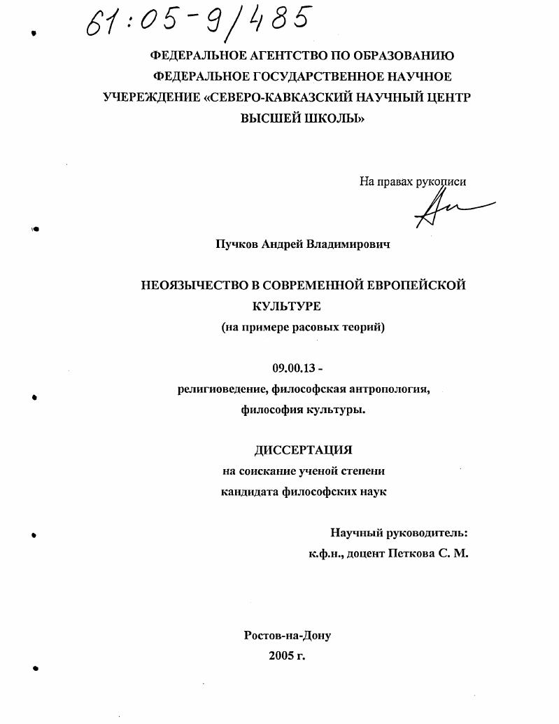 Неоязычество в современной европейской культуре : На примере расовых теорий