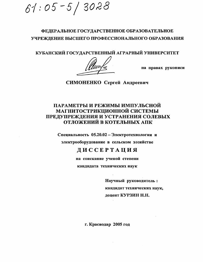 Параметры и режимы импульсной магнитострикционной системы предупреждения и устранения солевых отложений в котельных АПК