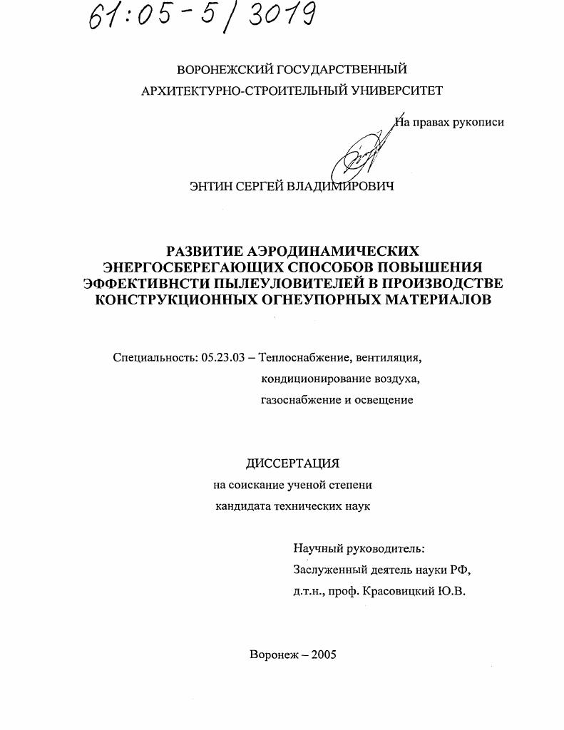 Развитие аэродинамических энергосберегающих способов повышения эффективности пылеуловителей в производстве конструкционных огнеупорных материалов