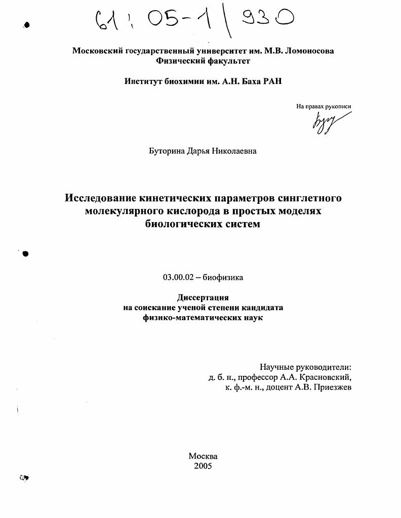 Исследование кинетических параметров синглетного молекулярного кислорода в простых моделях биологических систем
