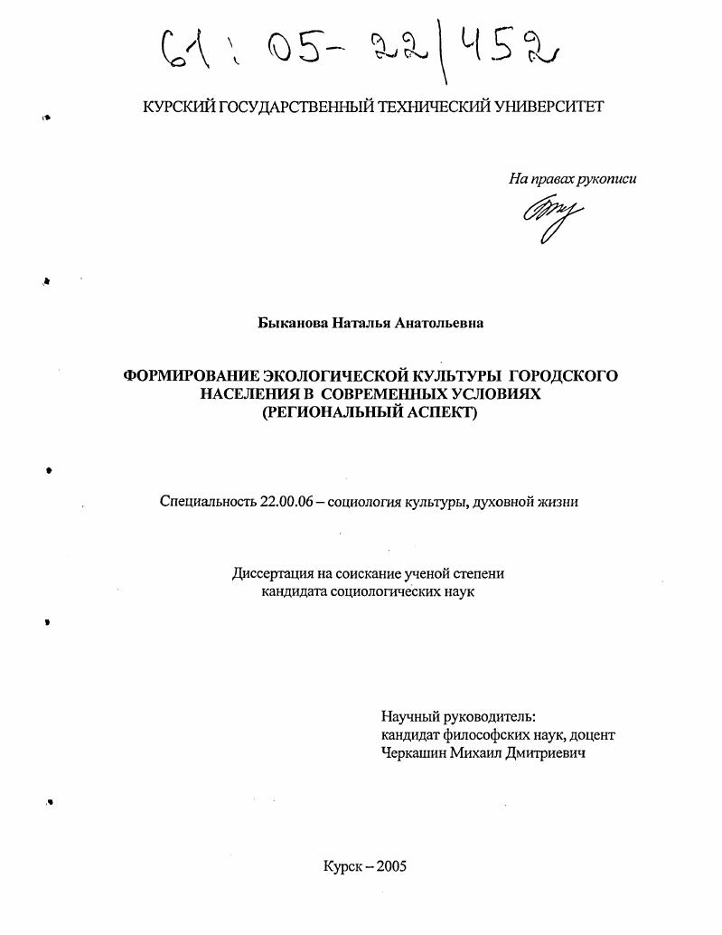 Формирование экологической культуры городского населения в современных условиях : Региональный аспект