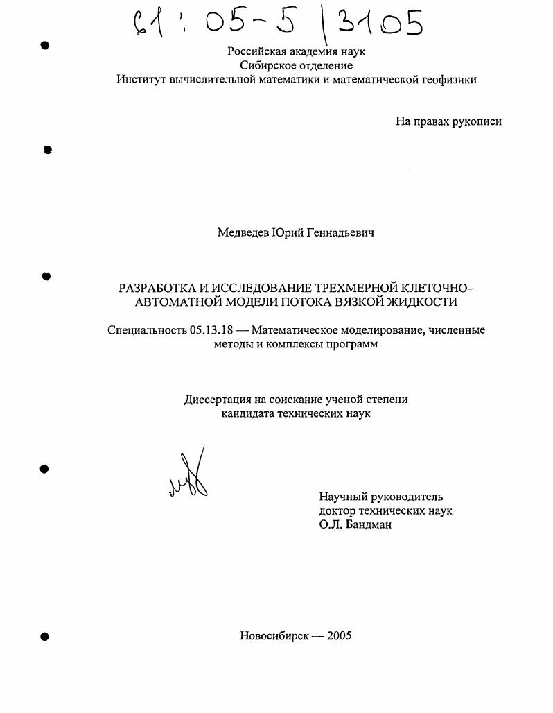 Разработка и исследование трехмерной клеточно-автоматной модели потока вязкой жидкости