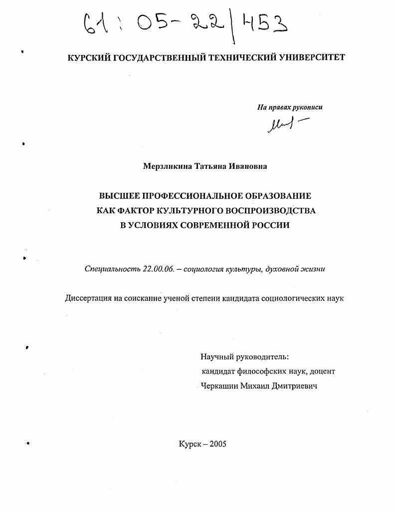 Высшее профессиональное образование как фактор культурного воспроизводства в условиях современной России