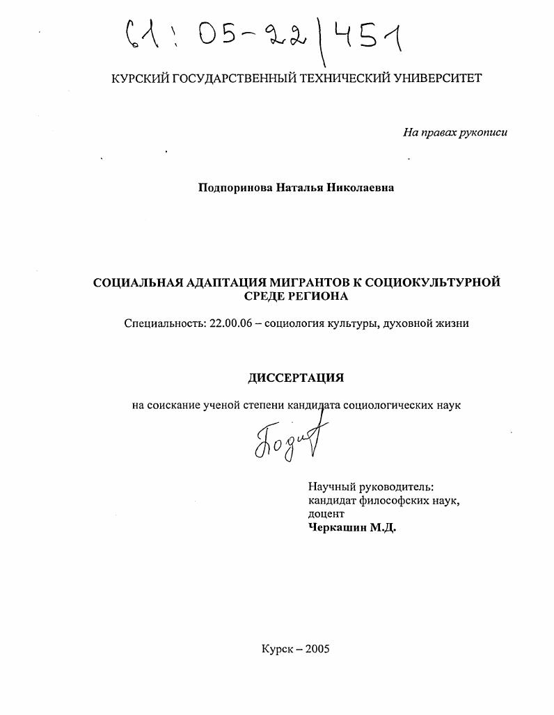 Социальная адаптация мигрантов к социокультурной среде региона