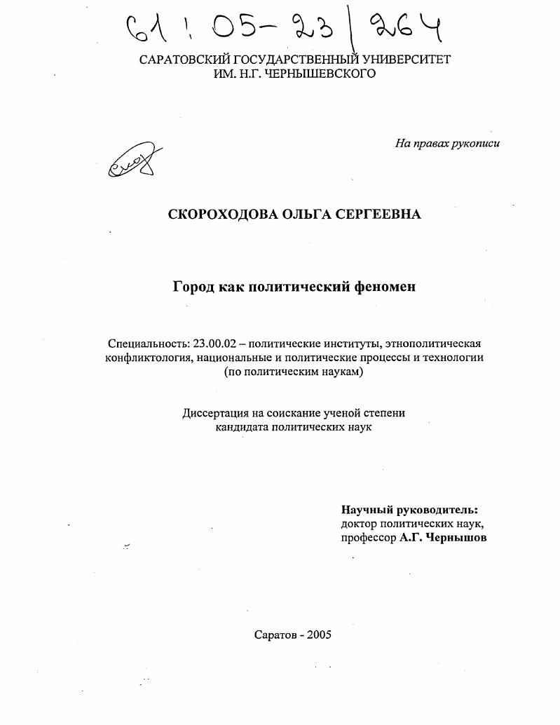 Город как политический феномен