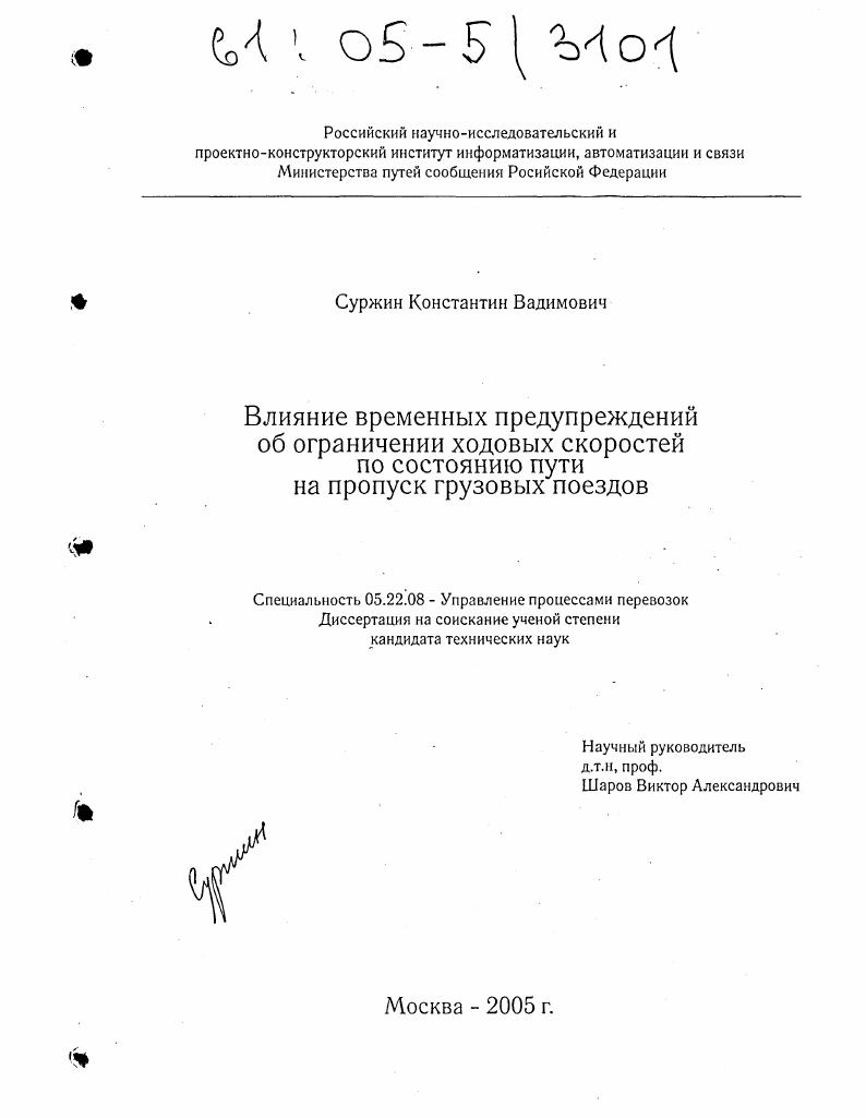 Влияние временных предупреждений об ограничении ходовых скоростей по состоянию пути на пропуск грузовых поездов