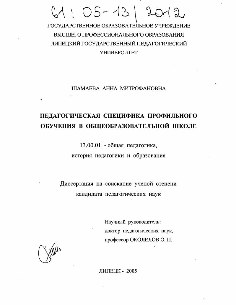 Педагогическая специфика профильного обучения в общеобразовательной школе
