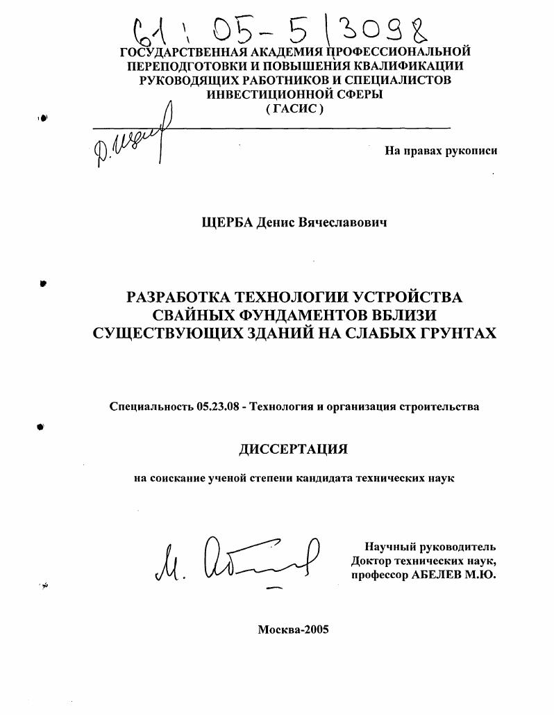 Разработка технологии устройства свайных фундаментов вблизи существующих зданий на слабых грунтах