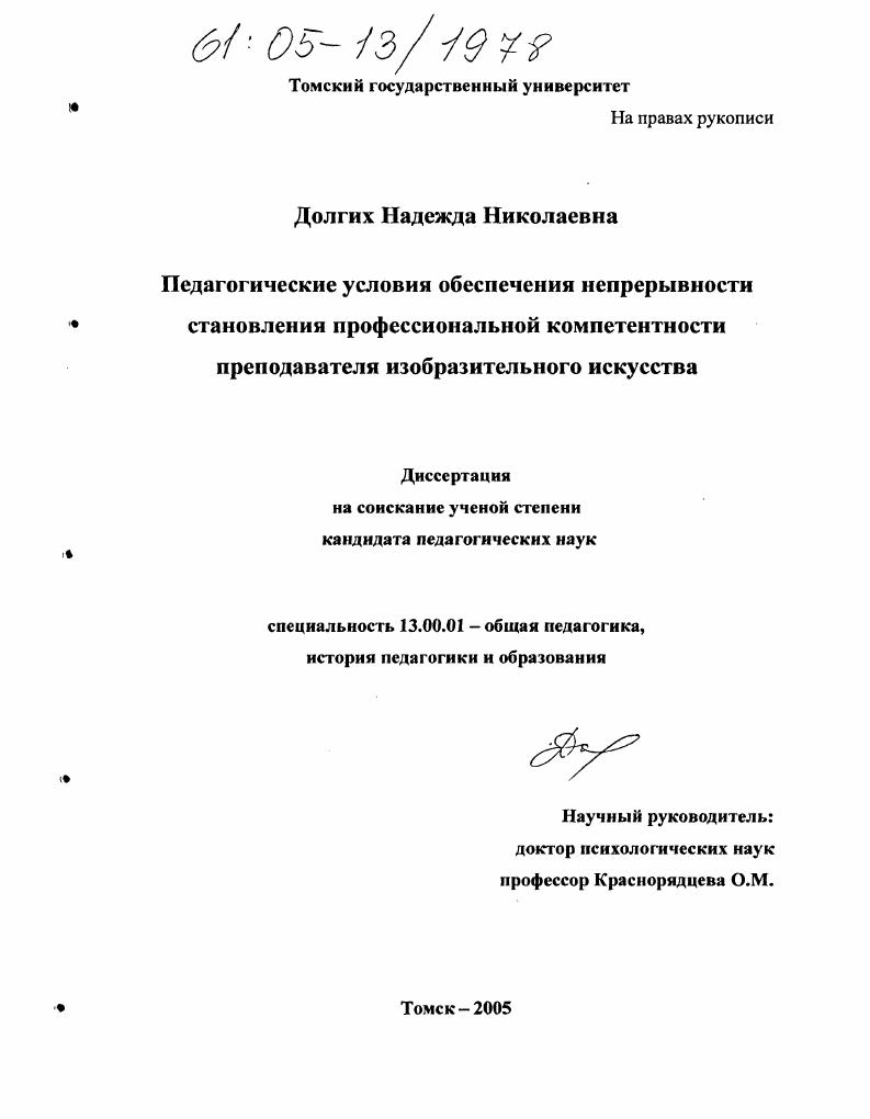 Педагогические условия обеспечения непрерывности становления профессиональной компетентности преподавателя изобразительного искусства