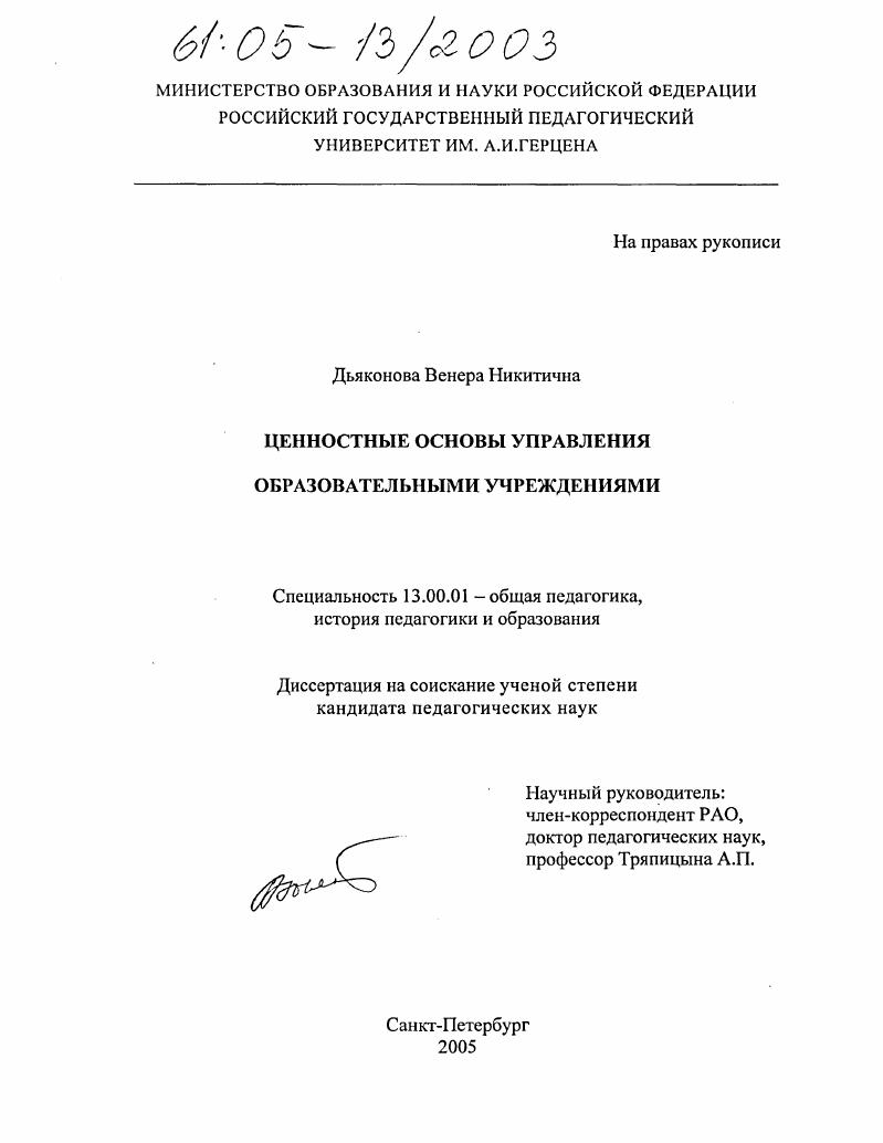 Ценностные основы управления образовательными учреждениями