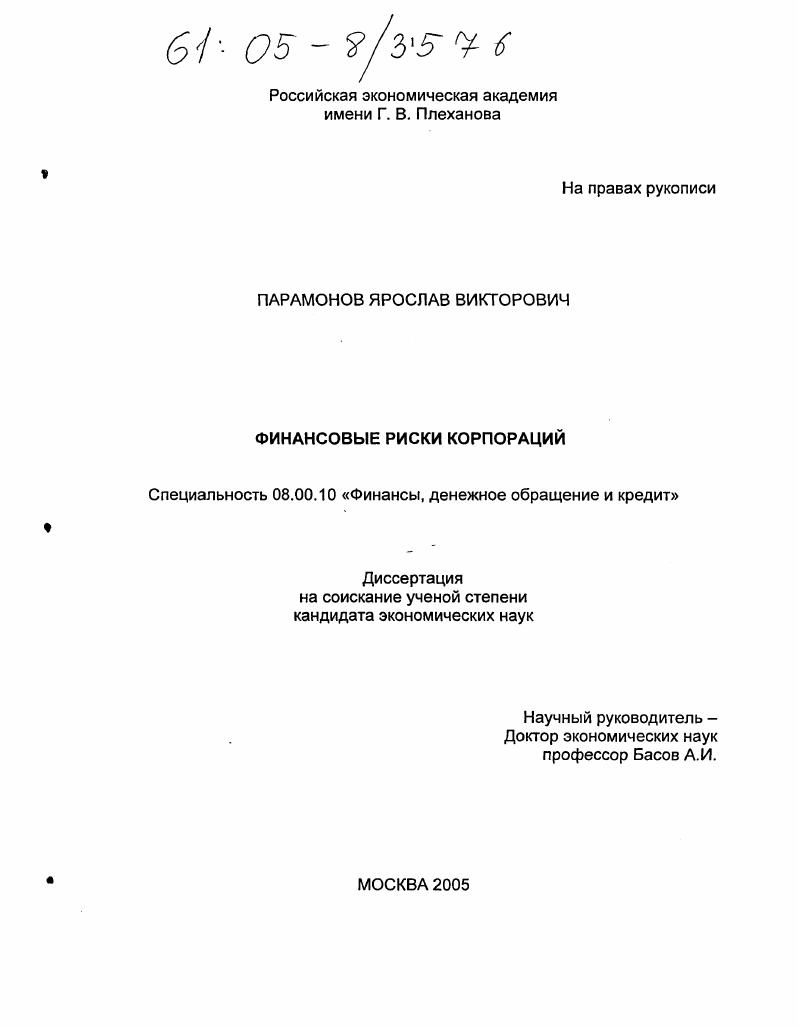 Финансовые риски корпораций