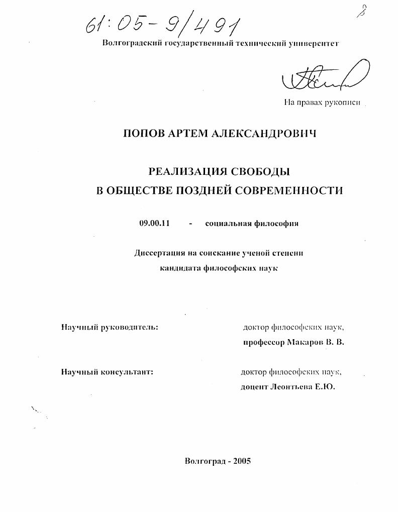 Реализация свободы в обществе поздней современности