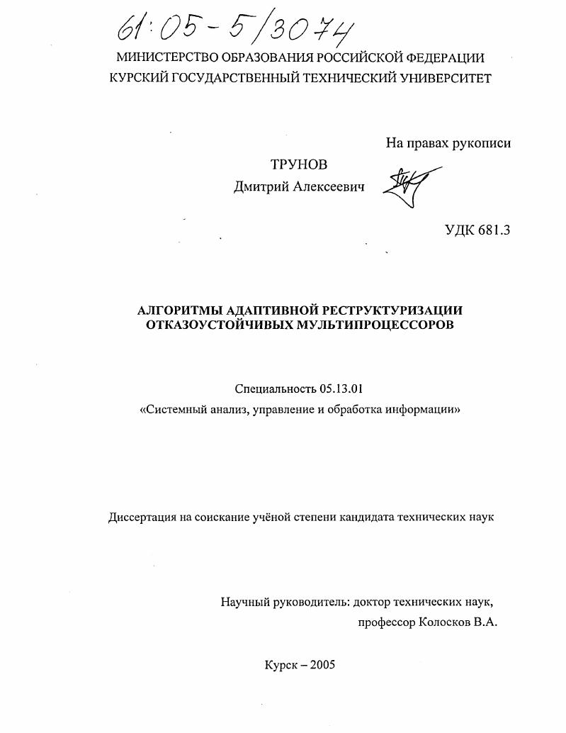 Алгоритмы адаптивной реструктуризации отказоустойчивых мультипроцессоров