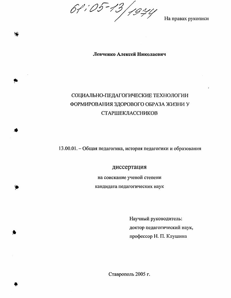 Социально-педагогические технологии формирования здорового образа жизни у старшеклассников