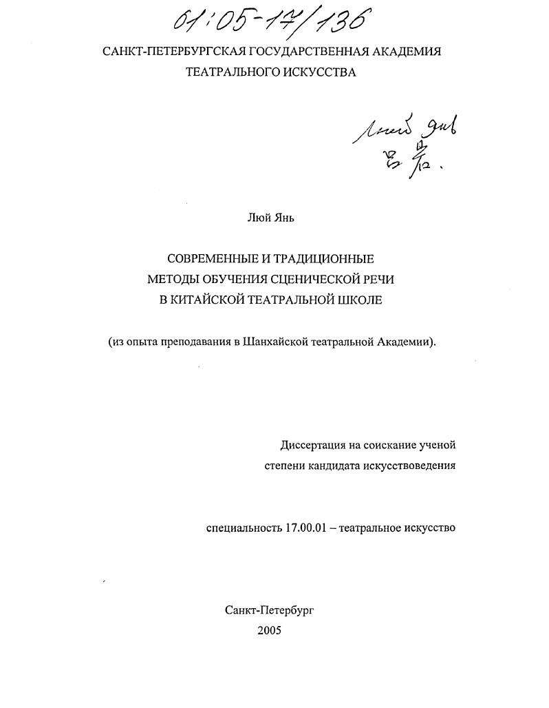 Современные и традиционные методы обучения сценической речи в китайской театральной школе : Из опыта преподавания в Шанхайской театральной Академии