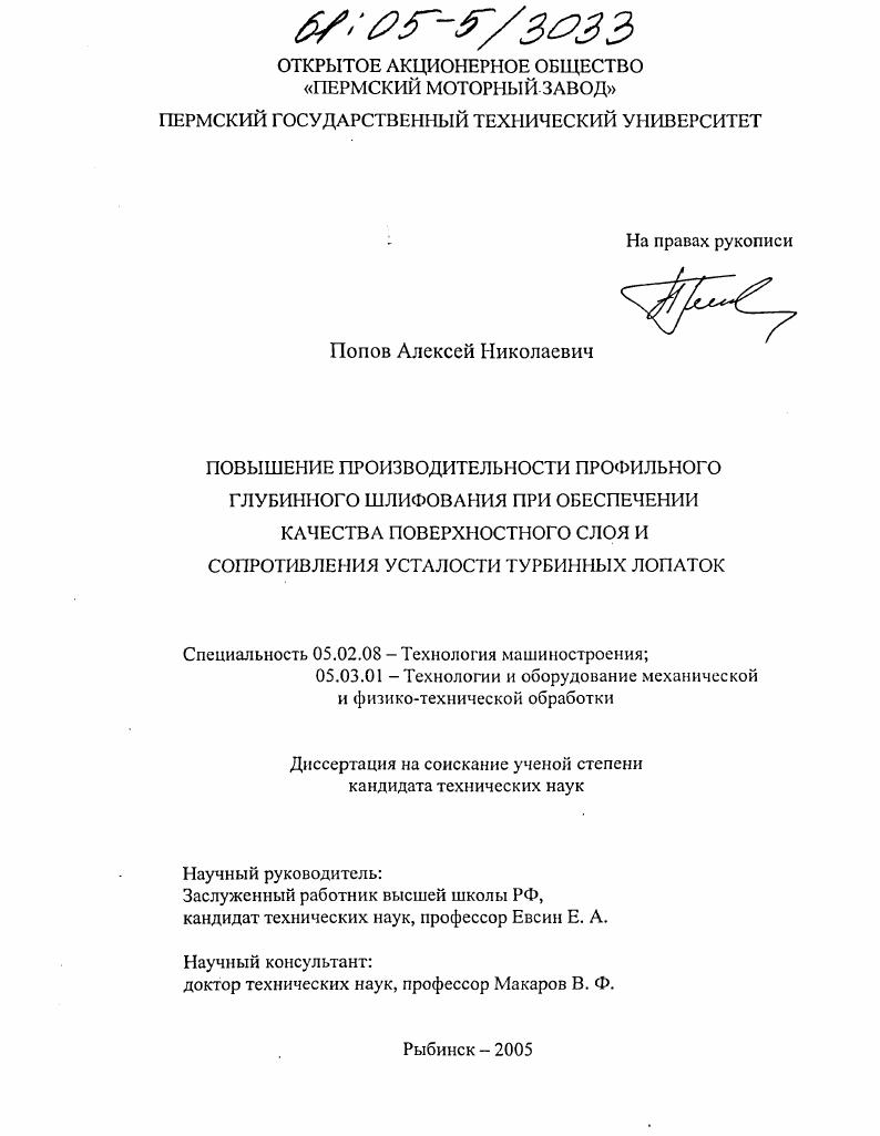 Повышение производительности профильного глубинного шлифования при обеспечении качества поверхностного слоя и сопротивления усталости турбинных лопаток