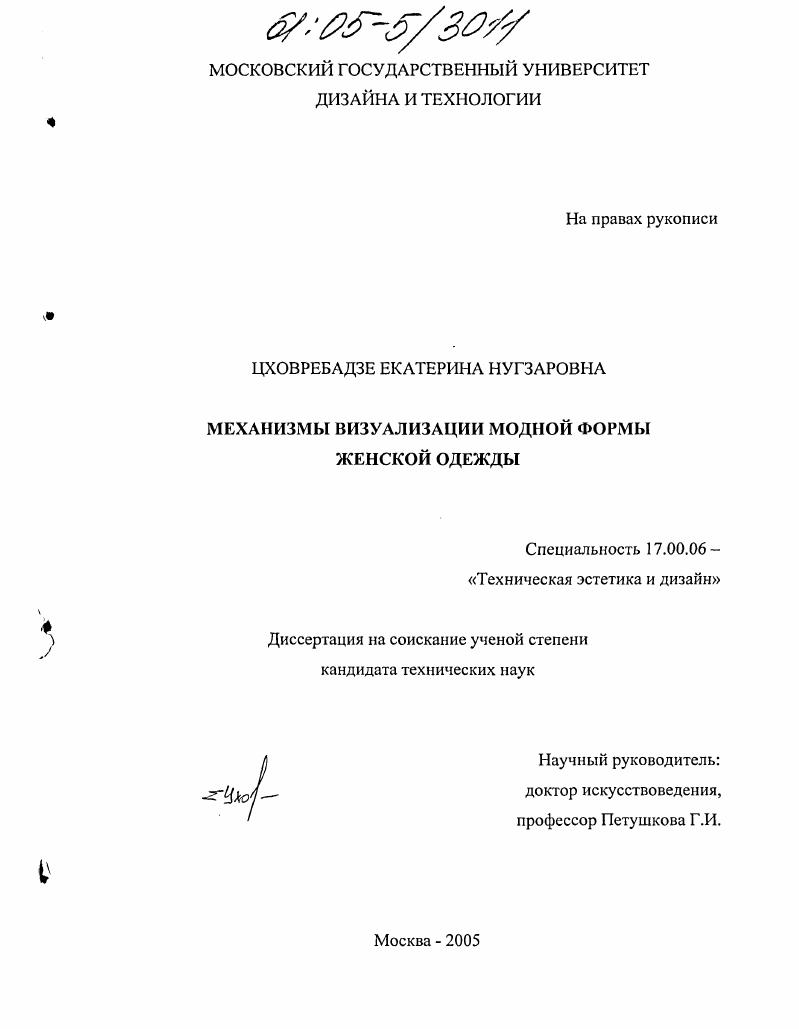 Механизмы визуализации модной формы женской одежды