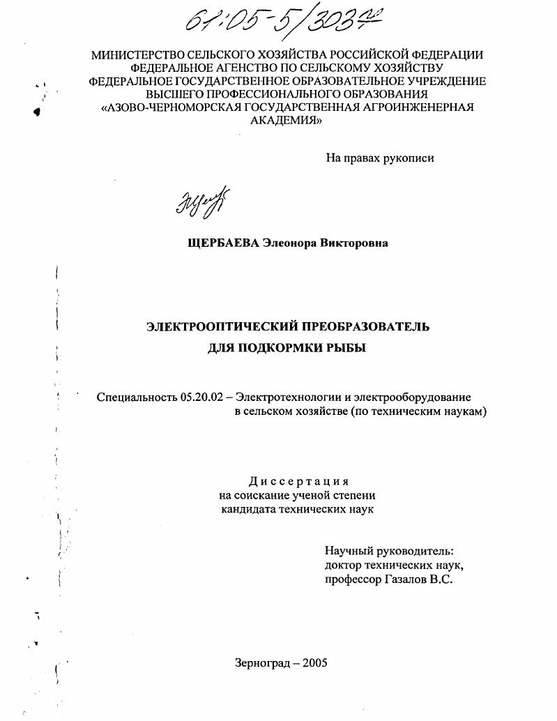 Электрооптический преобразователь для подкормки рыбы