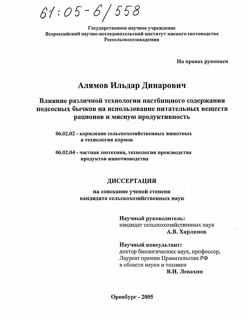 Влияние различной технологии пастбищного содержания подсосных бычков на использование питательных веществ рационов и мясную продуктивность