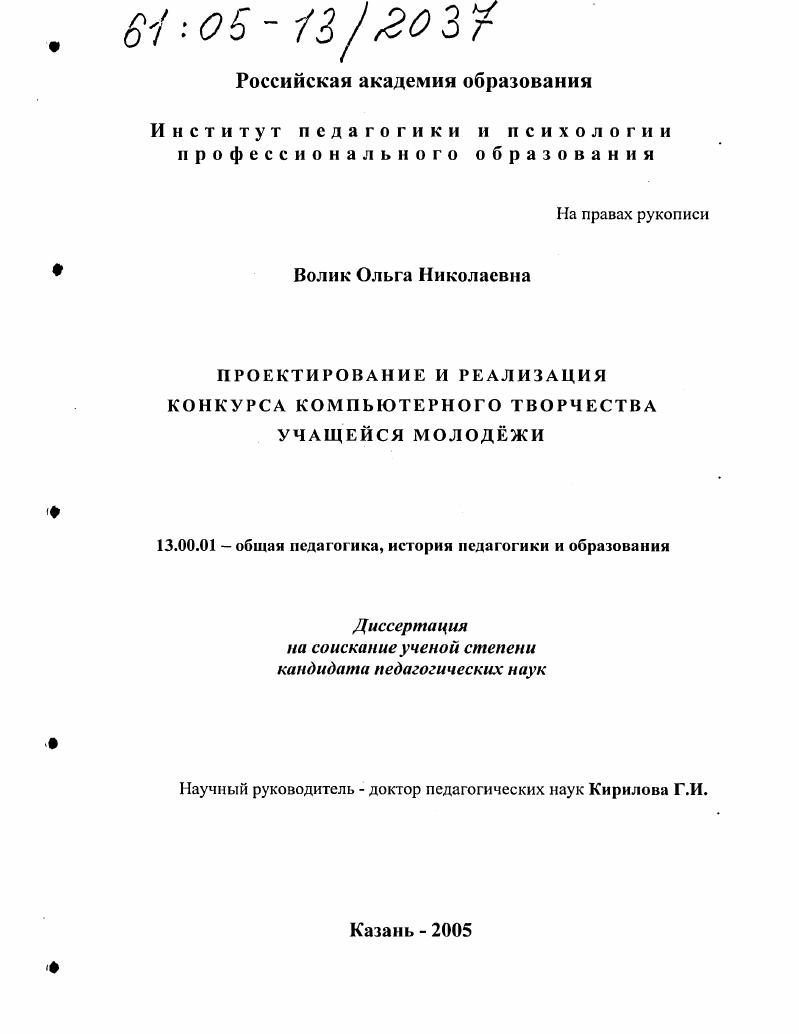 Проектирование и реализация конкурса компьютерного творчества учащейся молодежи