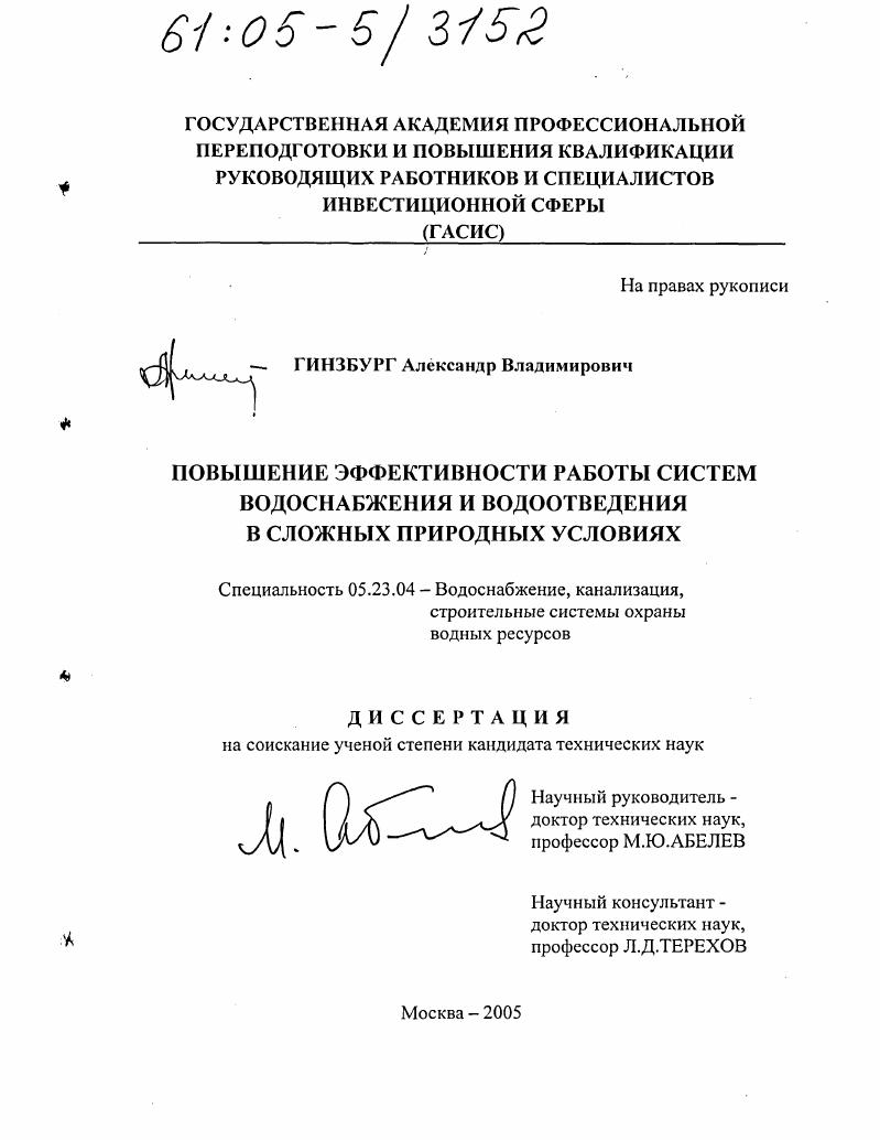 Повышение эффективности работы систем водоснабжения и водоотведения в сложных природных условиях