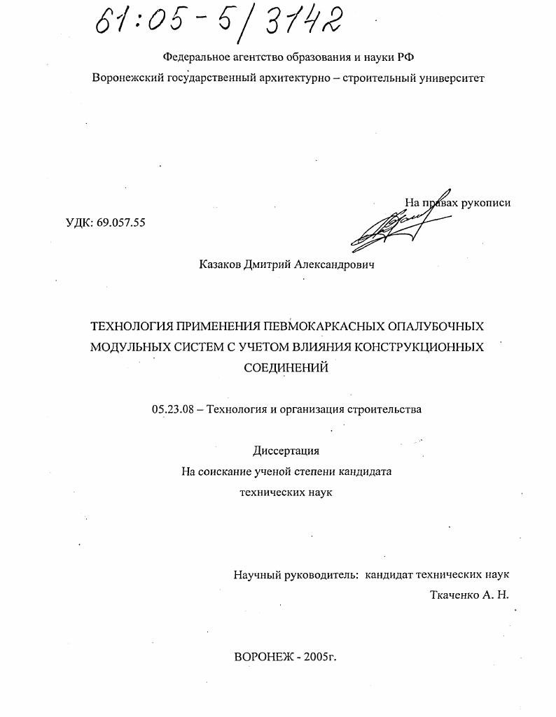 Технология применения пневмокаркасных опалубочных модульных систем с учетом влияния конструкционных соединений