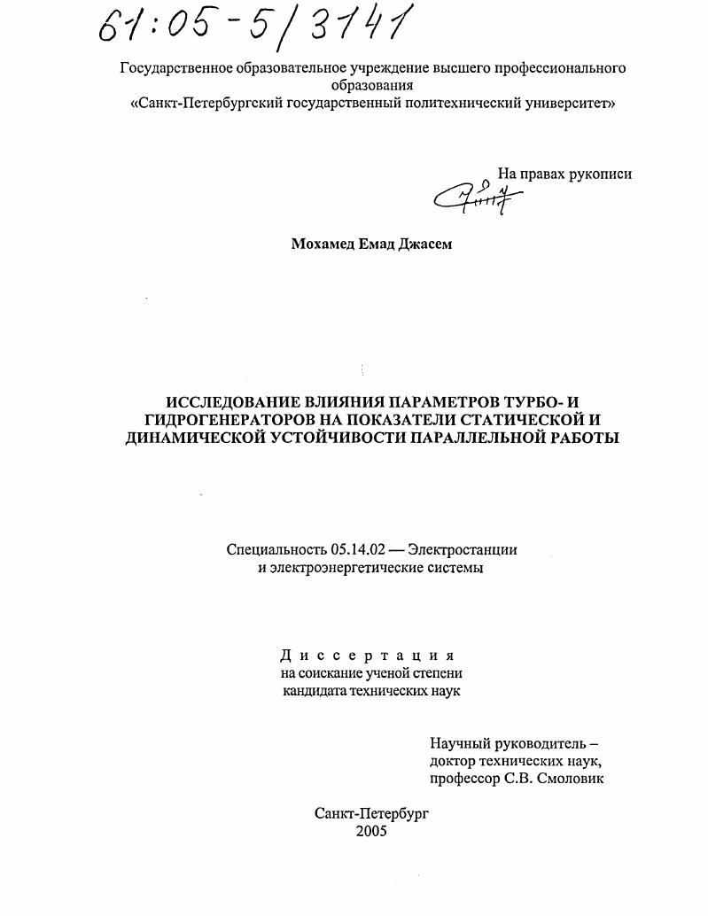 Исследование влияния параметров турбо- и гидрогенераторов на показатели статической и динамической устойчивости параллельной работы