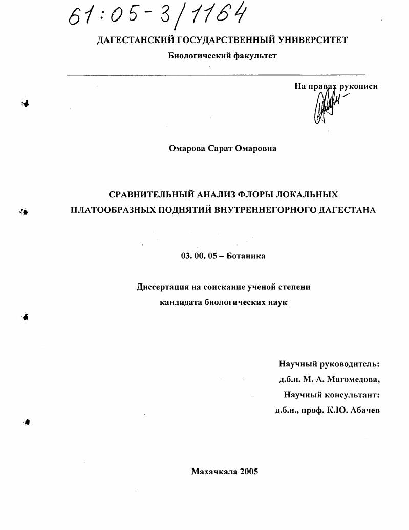 Сравнительный анализ флоры локальных платообразных поднятий внутреннегорного Дагестана