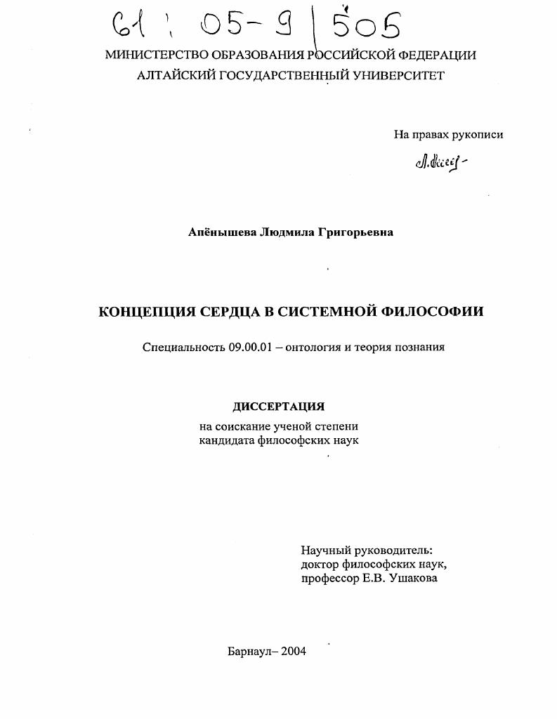 скачать диссертацию Концепция сердца в системной философии Концепция сердца в системной философии
