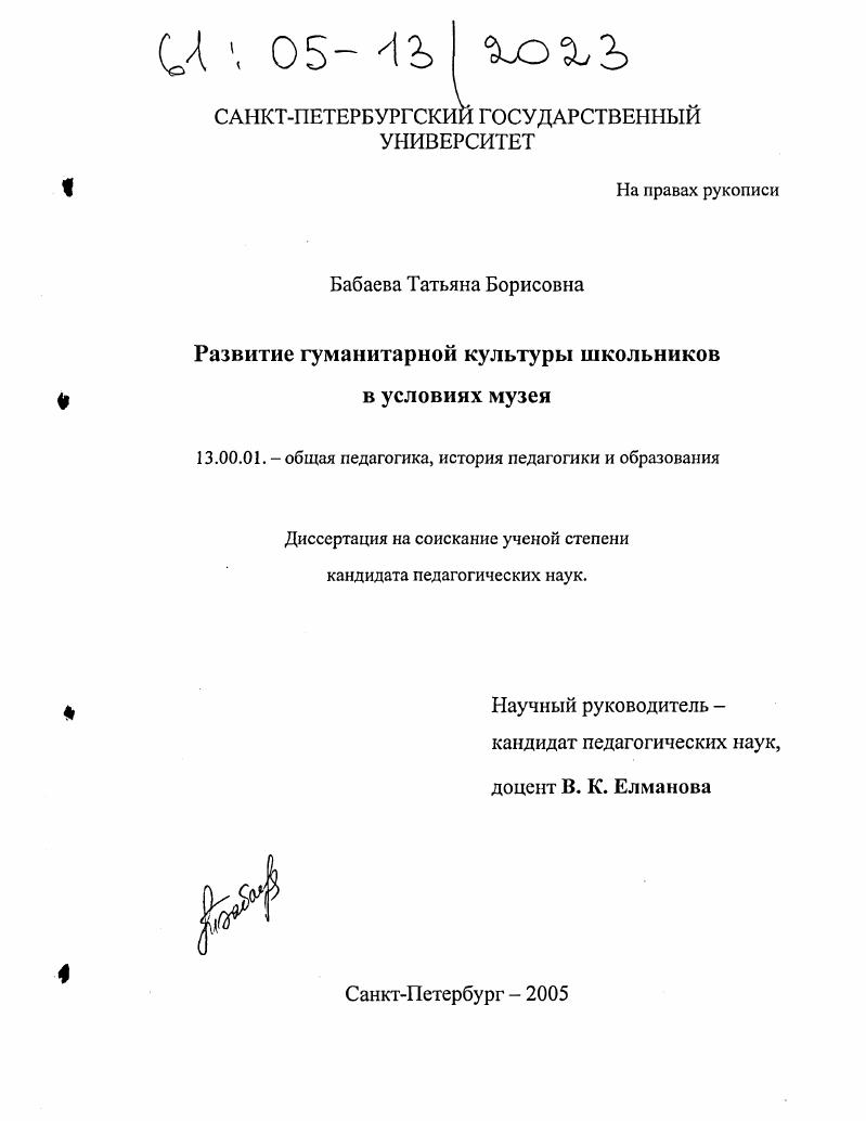 Развитие гуманитарной культуры школьников в условиях музея