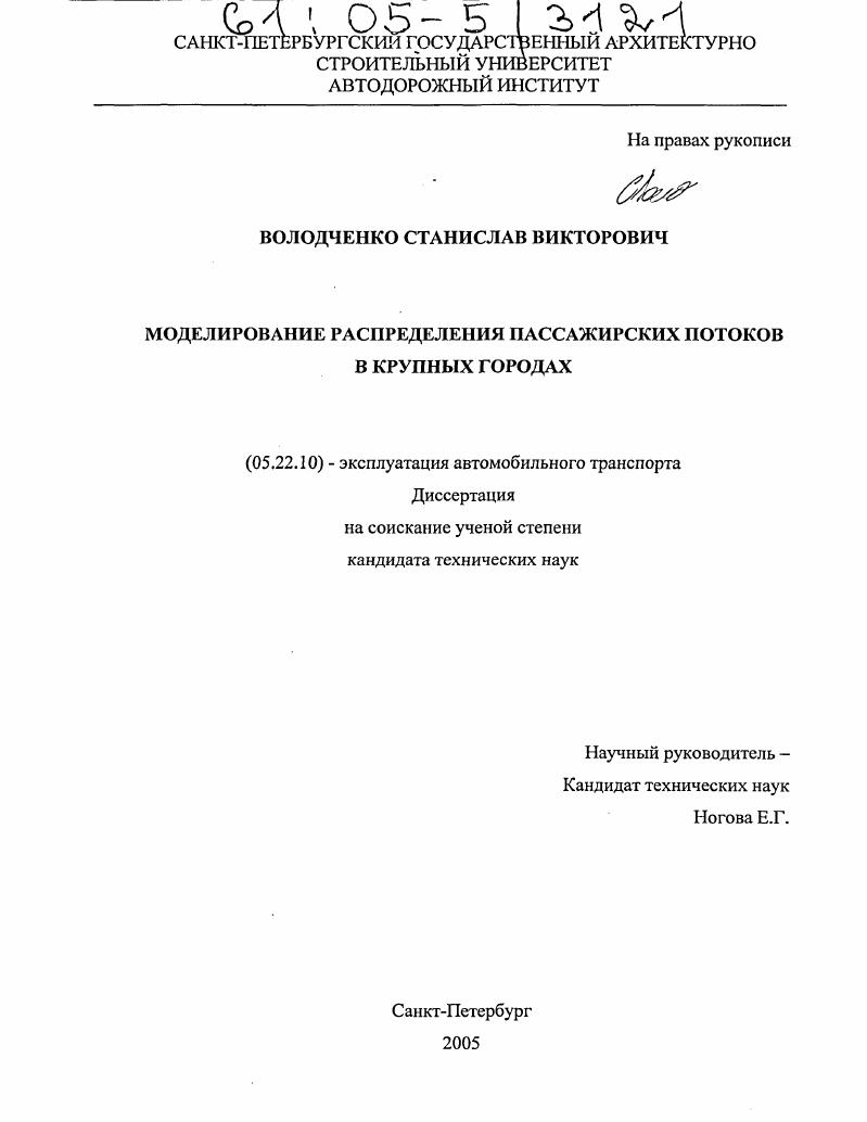 Моделирование распределения пассажирских потоков в крупных городах